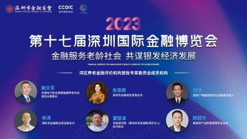 金融服務老齡社會，共謀銀發經濟發展——中國首屆論壇推動社會經濟咨詢服務創新